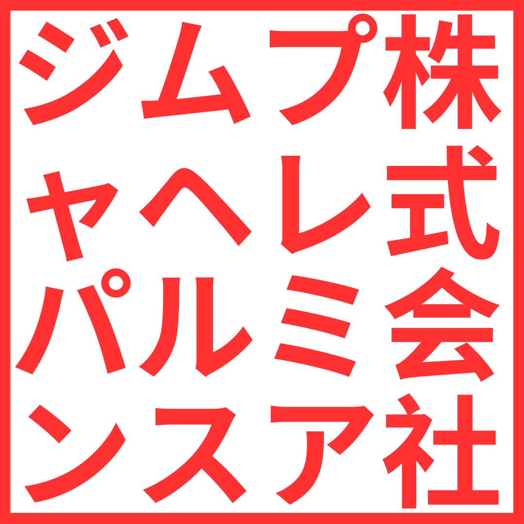 Official company registration stamp for Premium Health Japan which is required by registered companies in Japan.