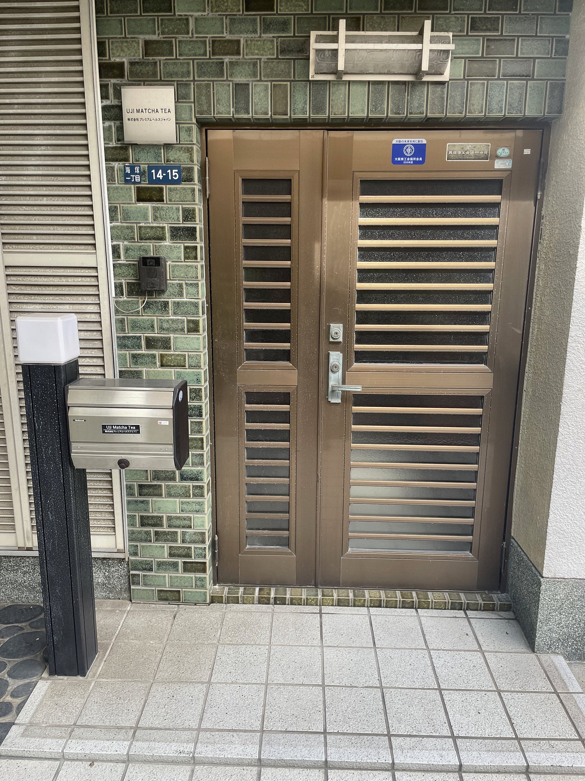 Entrance and nameplate of the Uji Matcha Tea office, 1-14-15 Umizuka